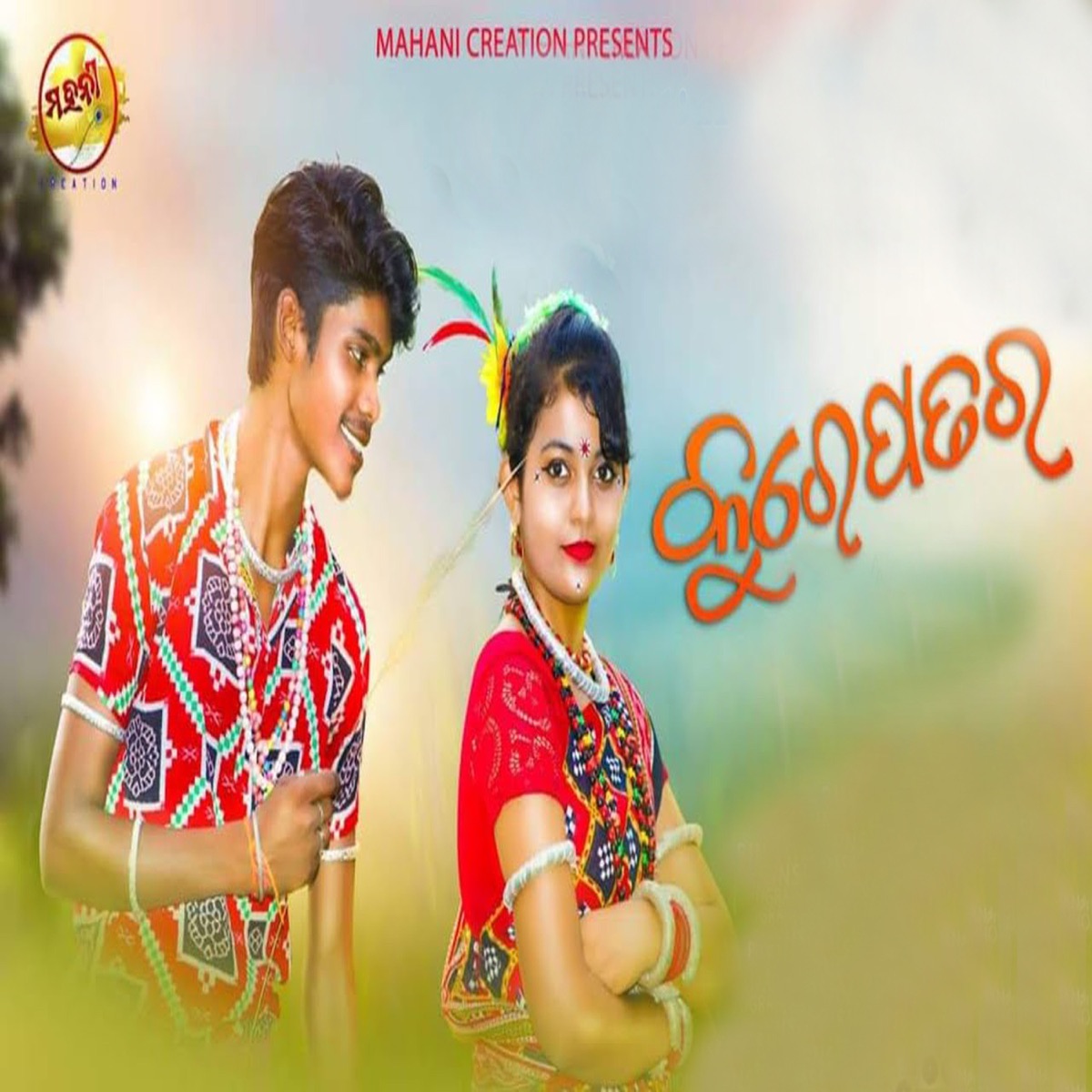 Kure Patara - Single by Binaya Suna album cover