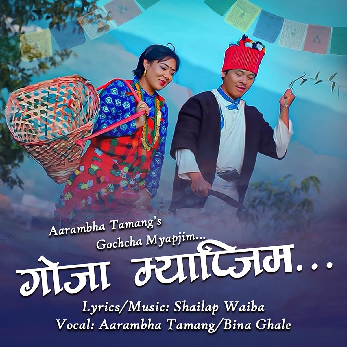 GOJA MYAPJIM (feat. Bina Ghale) - Single by Aarambha Tamang album cover