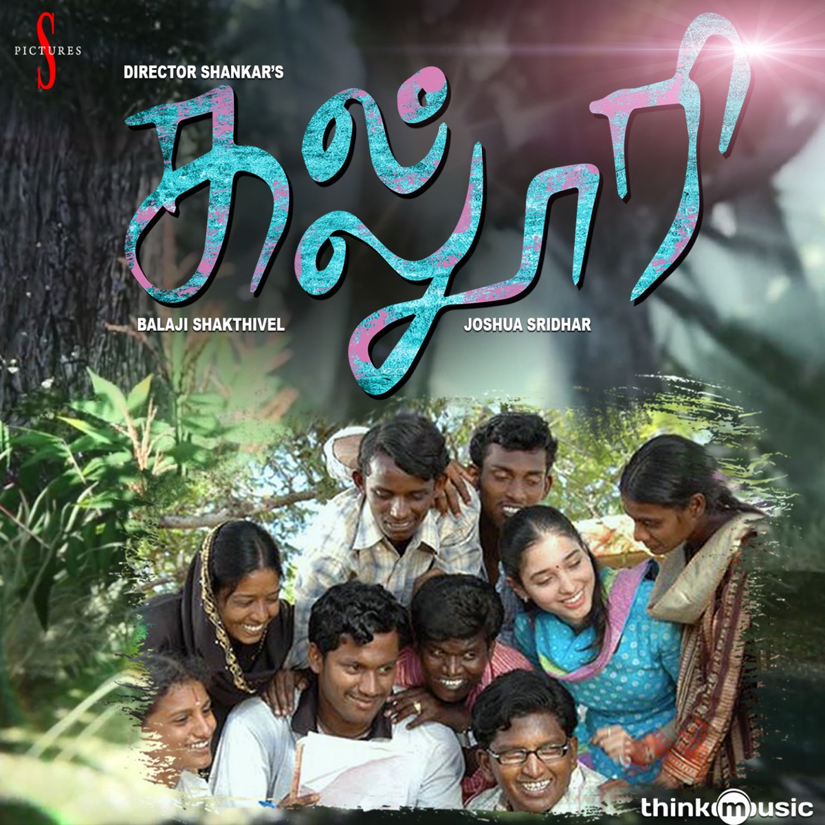 Kalloori (Original Motion Picture Soundtrack) - EP by Joshua Sridhar album cover