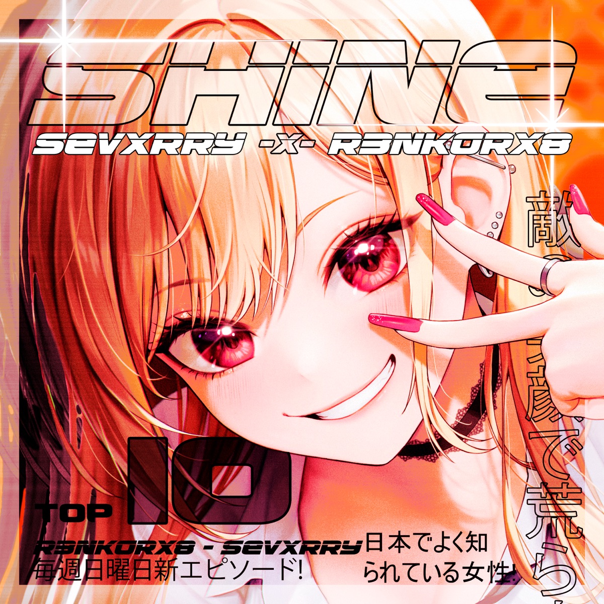 SHINE - Single by SEVXRRY & R3NK0RX8 album cover