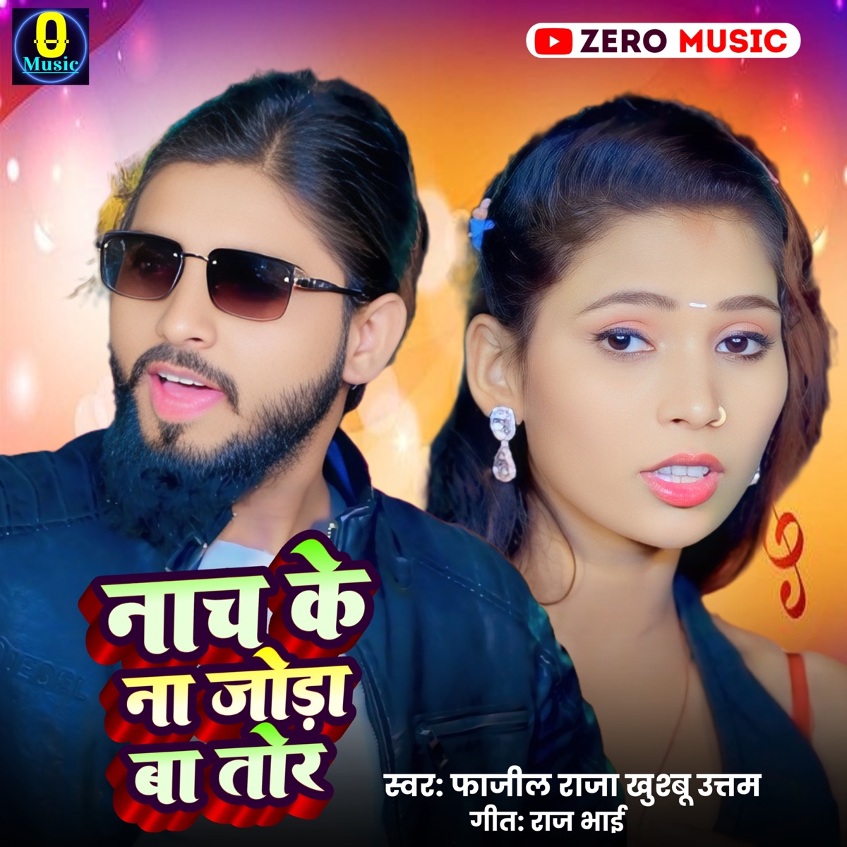 Nach Ke Na Joda Ba Tor - Single by Raj Bhai, Sujit Suhana, Fizal Raja & Khushbo Uttam album cover