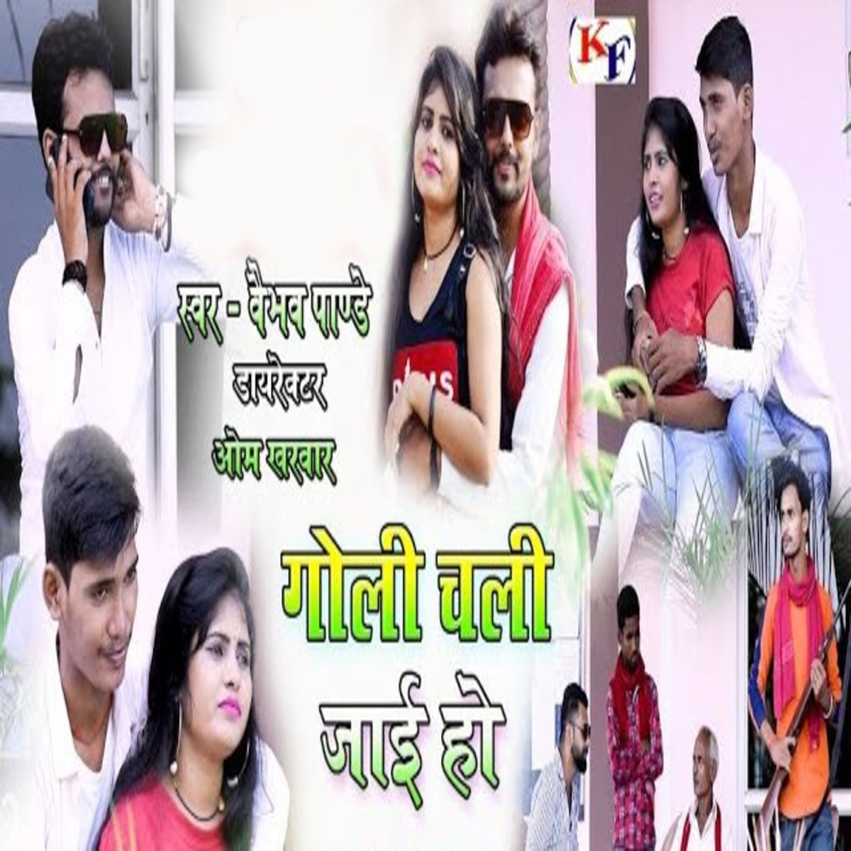 Goli Chali Jai Ho - Single by Manoj Mahi, Omkumar Kharwar & Vaibhav Pandey album cover