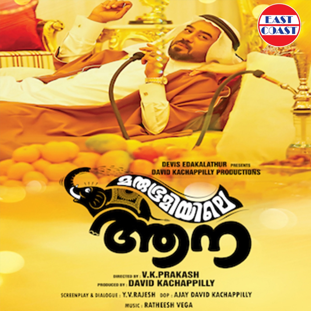 Marubhoomiyile Aana (Original Motion Picture Soundtrack) - Single by Ratheesh Vega & B.K.Harinarayanan album cover