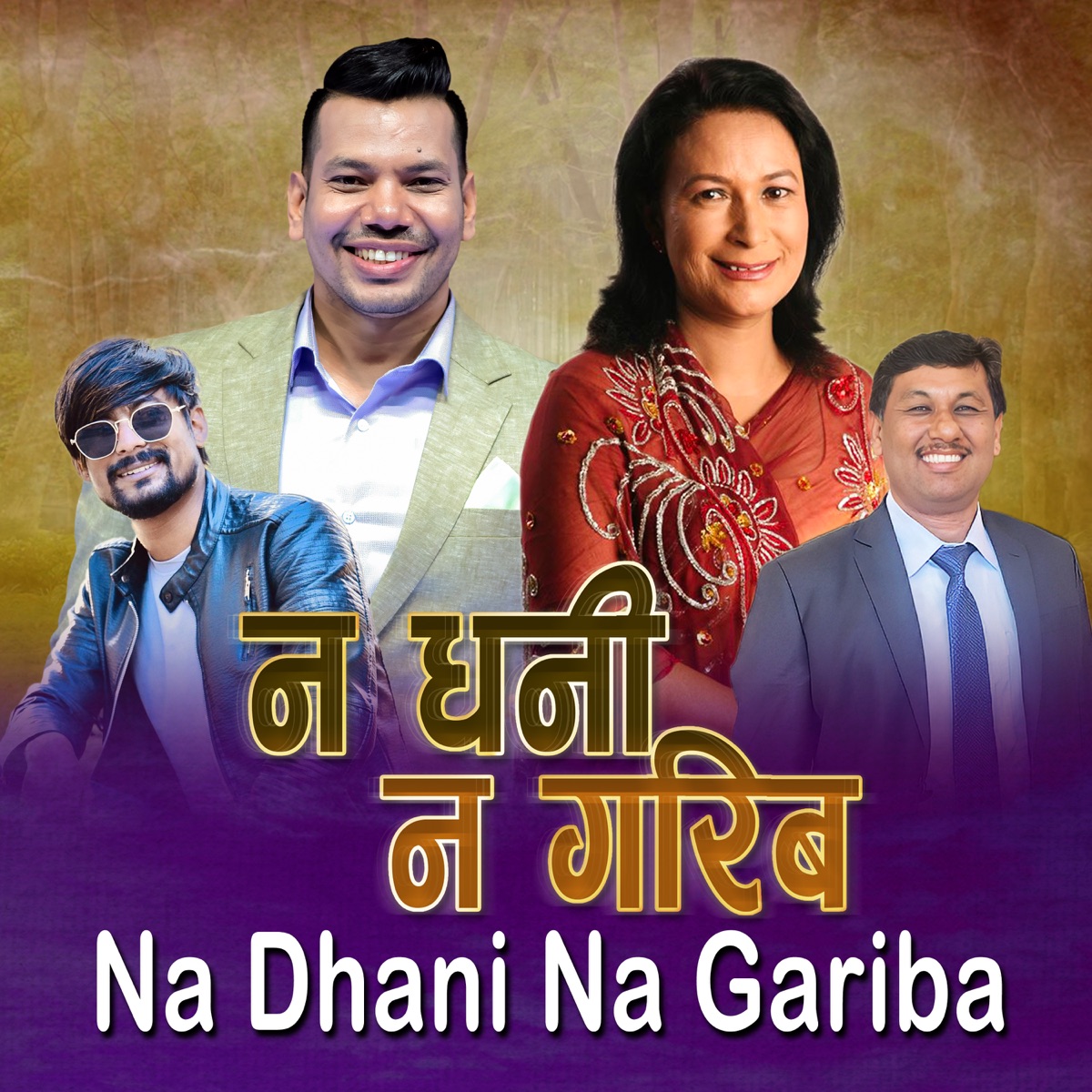 Na Dhani Na Garib - Single by Dipak Sharma, Shiva Pariyar, Kunti Moktan & Debendra Pradhan album cover