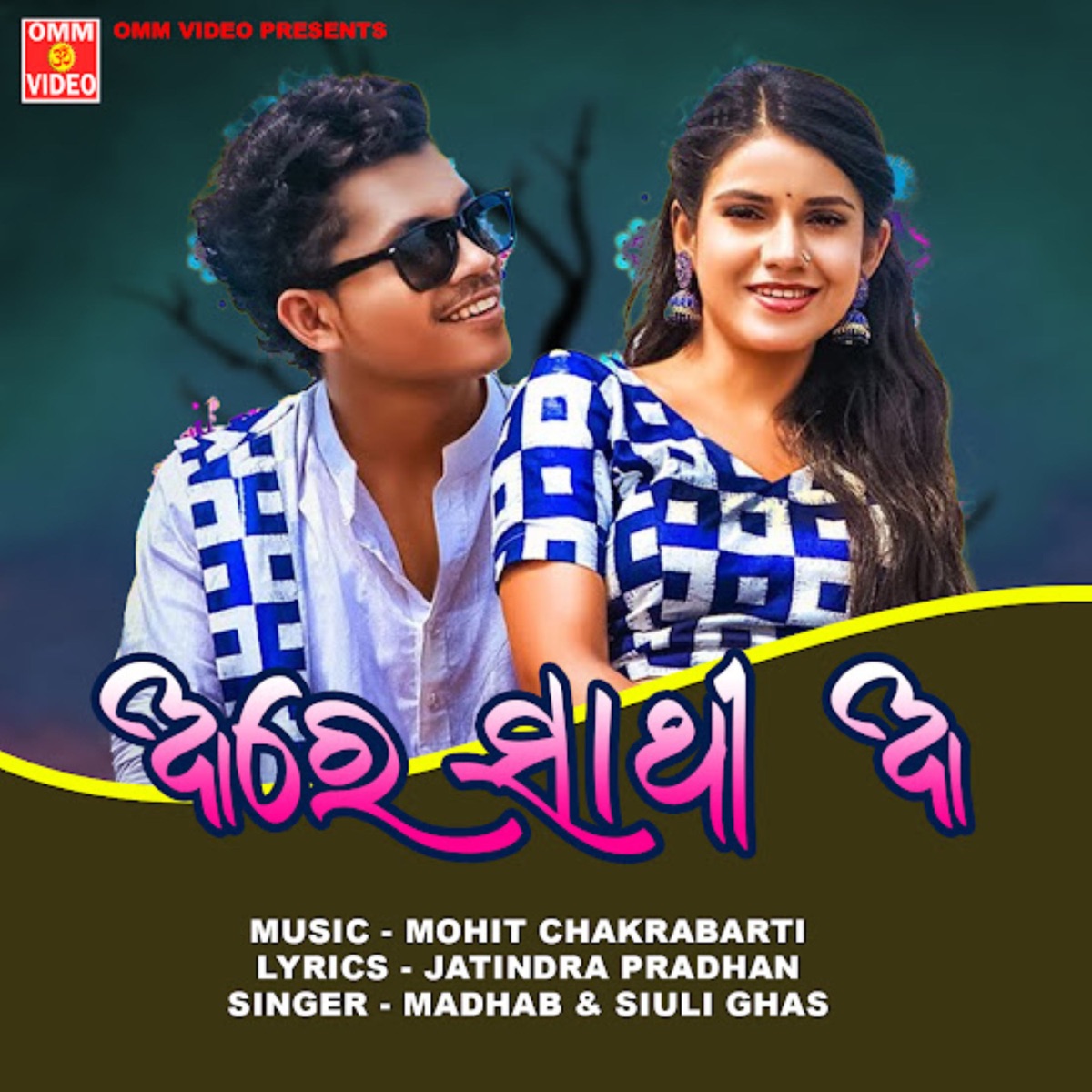 Are Sathi Aa - Single by Madhab & Siuli Ghas album cover