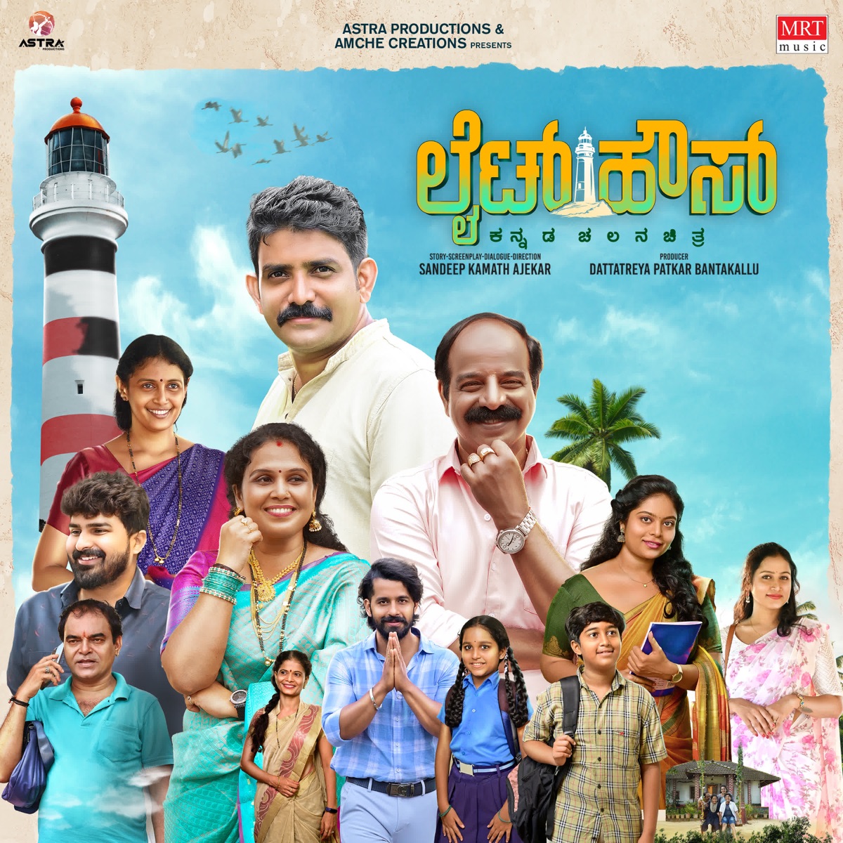 Light House (Original Motion Picture Soundtrack) - EP by Giridhar Divan, Kling Johnson, Karthik Mulki & Ravindra Nayak album cover