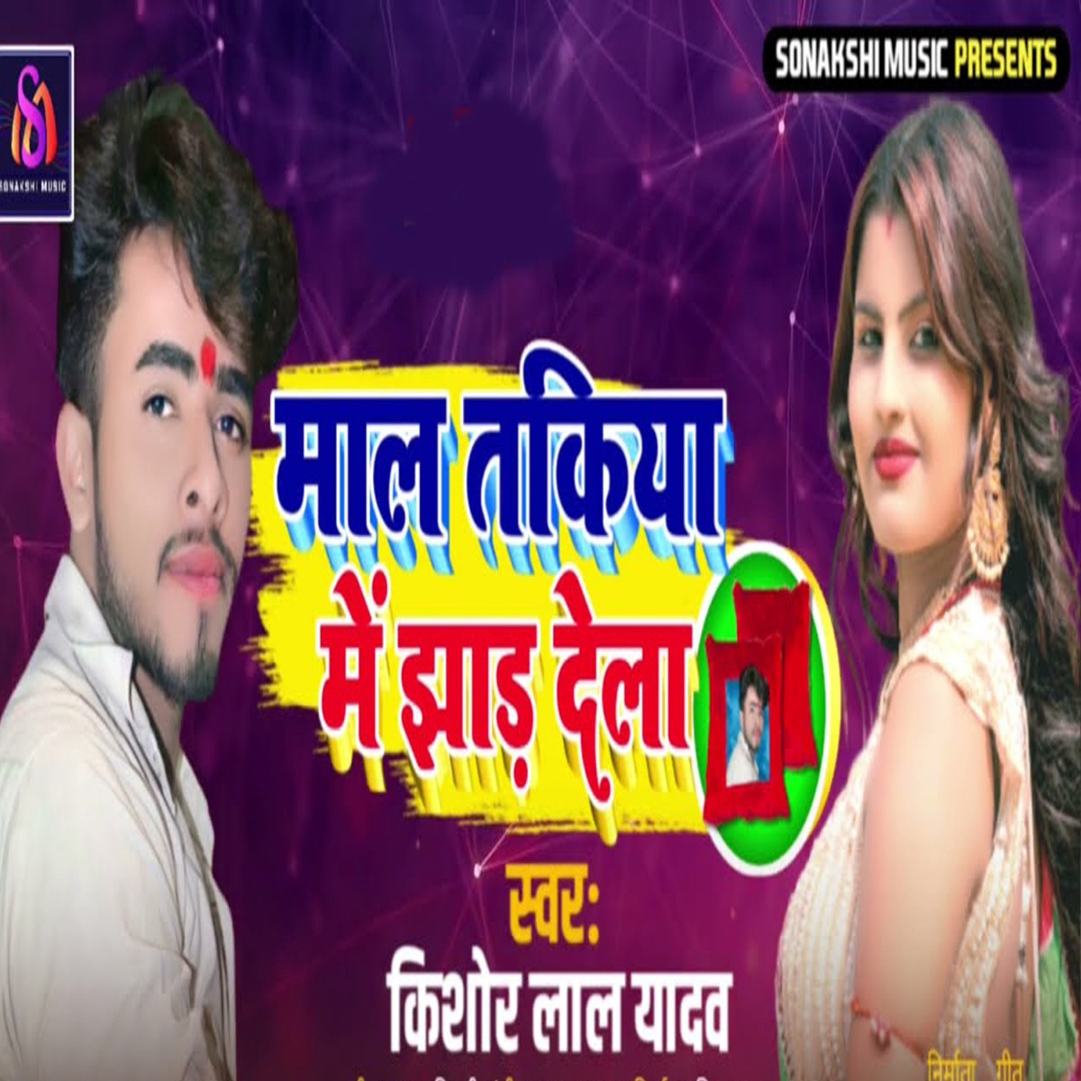 Maal Takiya Me Jhar Dela - Single by Bhutan Bihari, Atul Gupta & Kishor Lal Yadav album cover