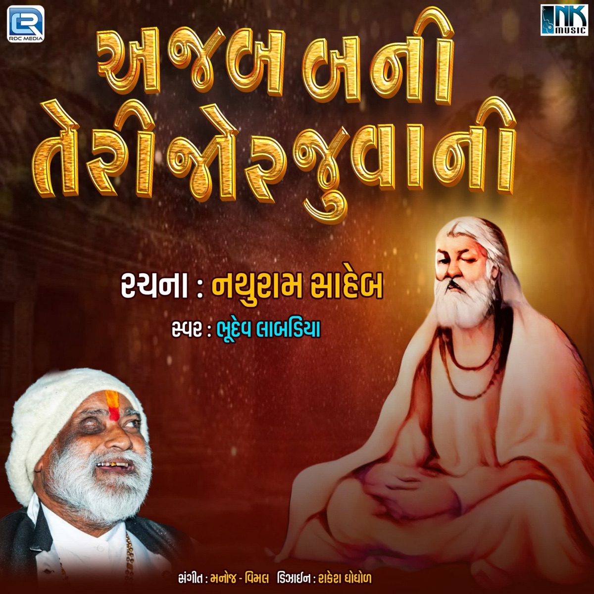 Ajab Bani Teri Jor Juvani - Single by Bhudev Labadiya album cover