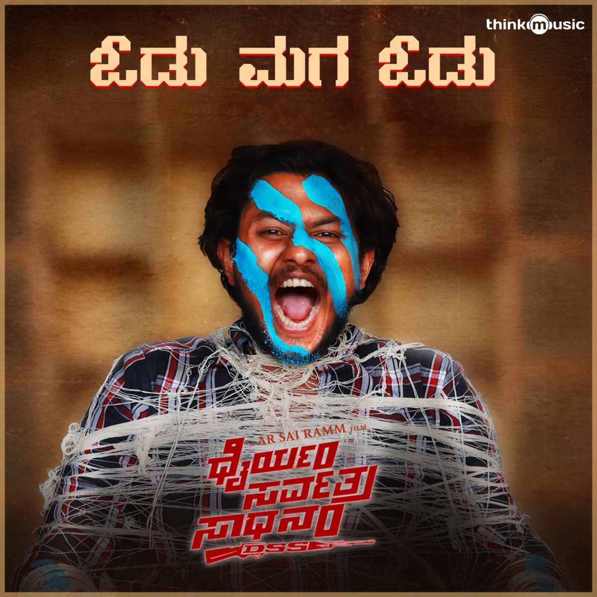 Odu Maga Odu (From " Dhairyam Sarvatra Sadhanam") - Single by Pancham Jeeva, Judah Sandhy & Kinnal Raj album cover