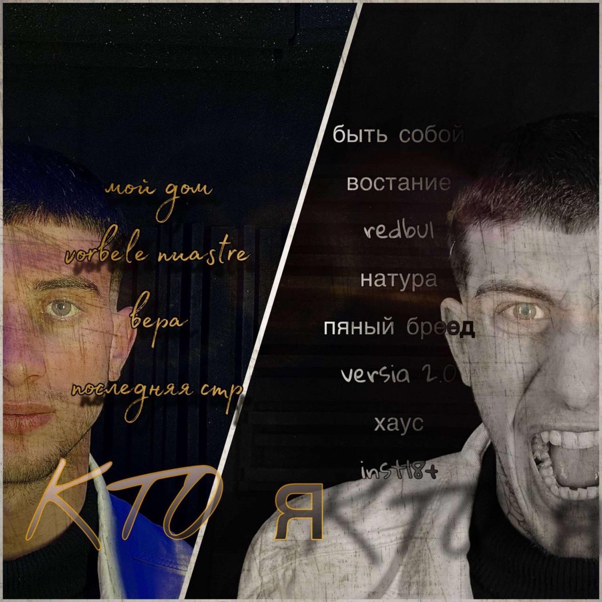 KTO я by Gaideinik album cover