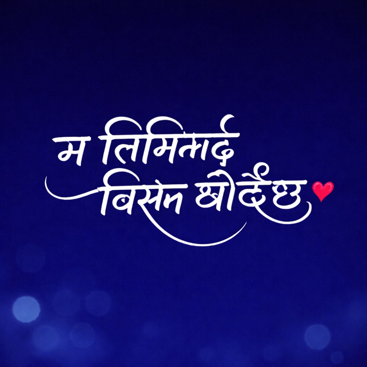 Ma Timilai Birsana Khojdai Chhu - Single by R Nepal album cover