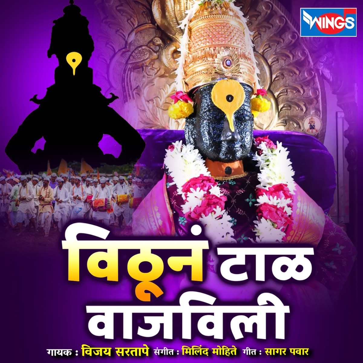 Vithun Tal Vajavila - Single by Vijay Sartape album cover
