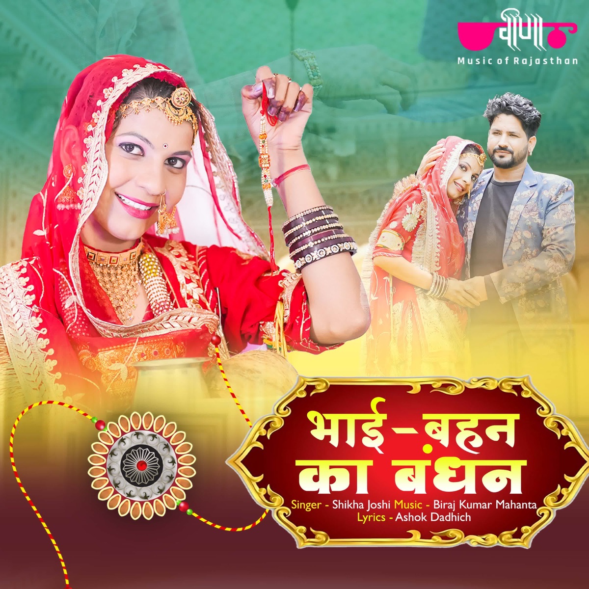 Bhai Behan Ka Bandhan - Single by Shikha Joshi album cover
