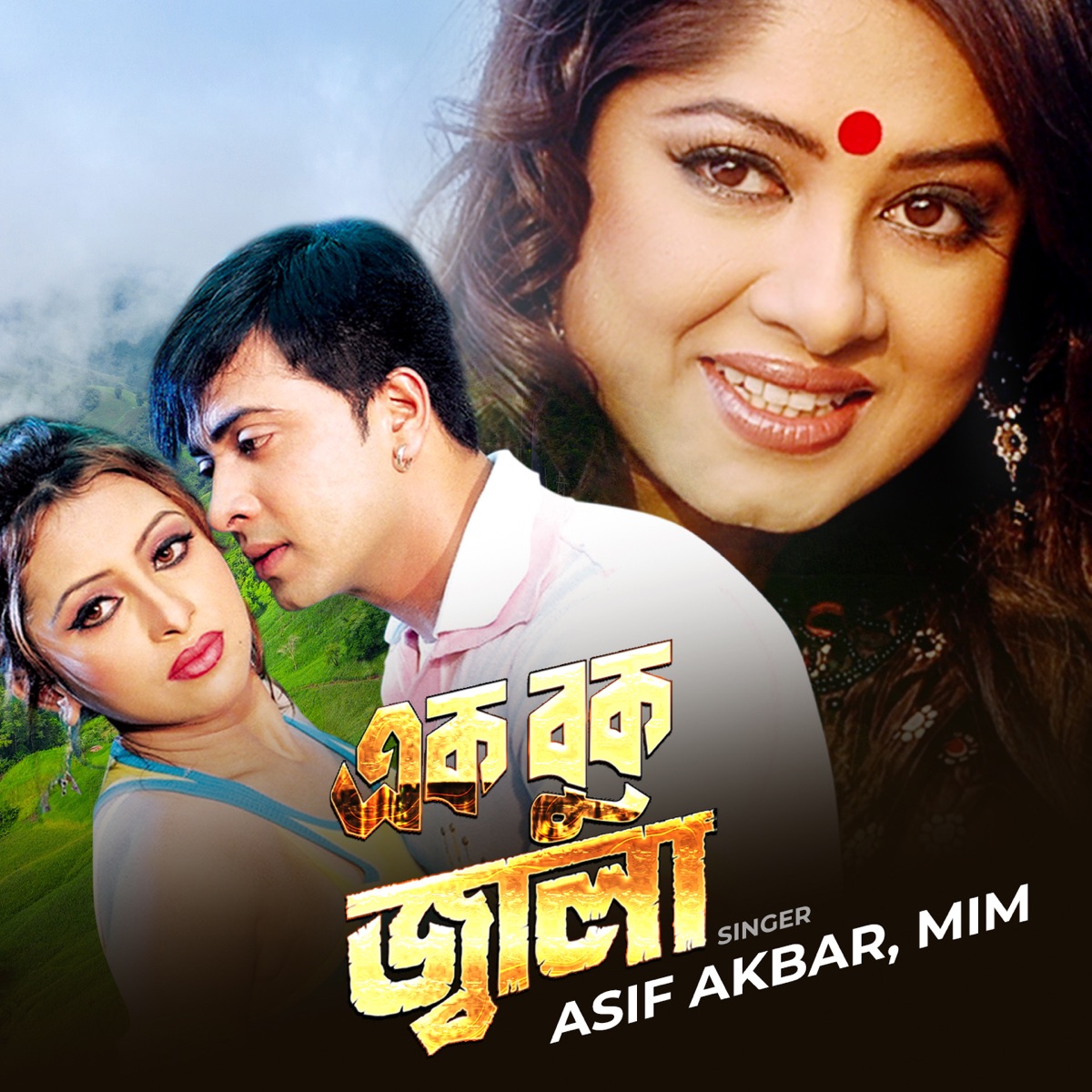 Ek Bukjala - EP by Mimi & Asif Akbar album cover