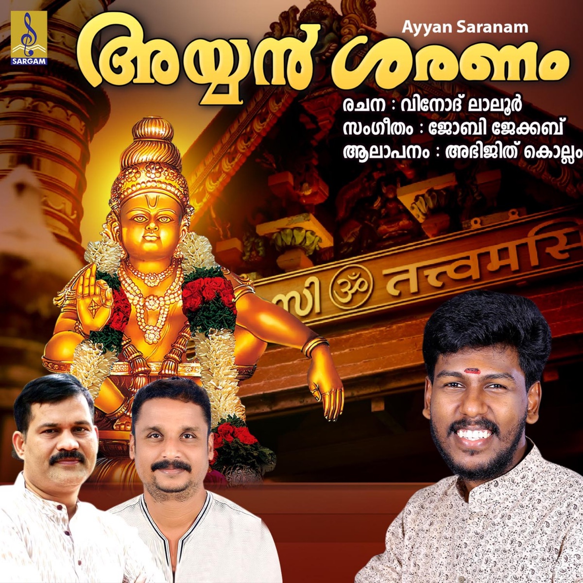 Ayyan Saranam - Single by Abhijith Kollam album cover