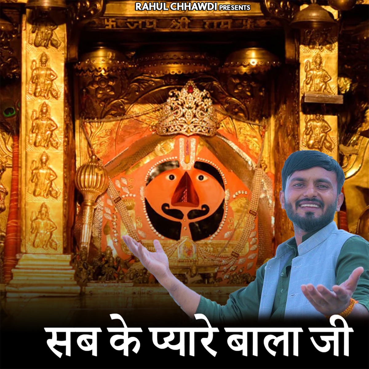 Sab Ke Pyare Bala Ji - Single by Rahul album cover