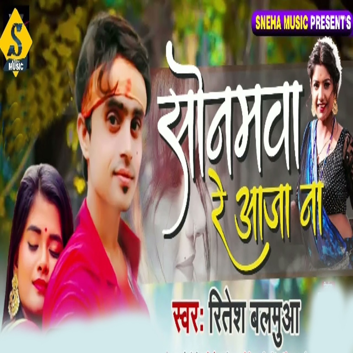 Sonamva Re Aaja Na - Single by Sudarshan Chaursiya, Rishu Ji & Ritesh Balamua album cover