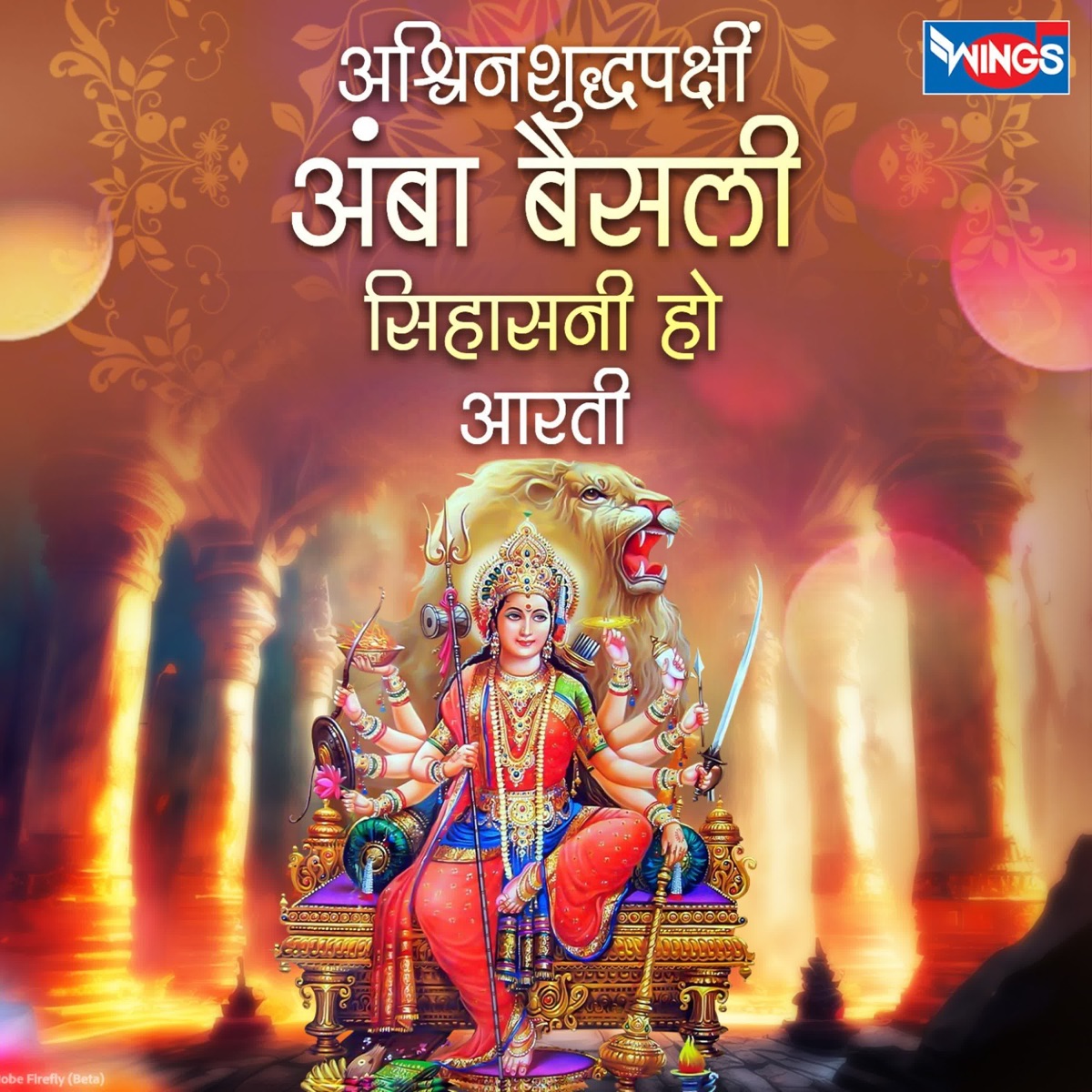 Ashwin Shudhpakshi Amba Baisali Sinhasani Ho (aarti) - Single by Shubhangi Kedar album cover