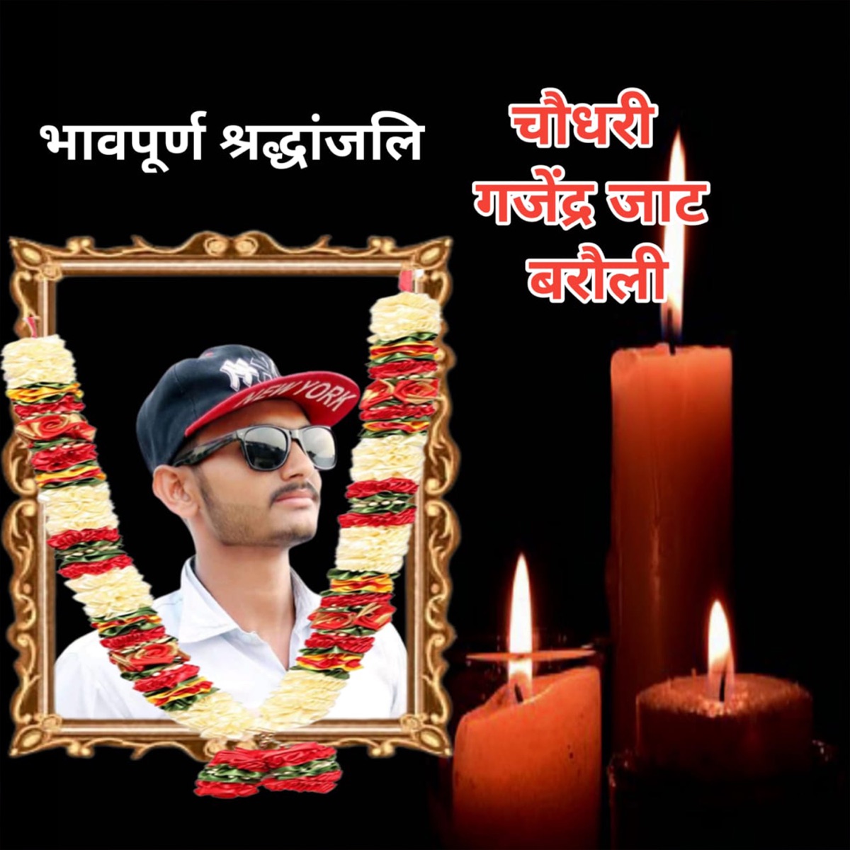 Choudhary Gajendra Jaat Barouli - Single by Sunil Itawa album cover