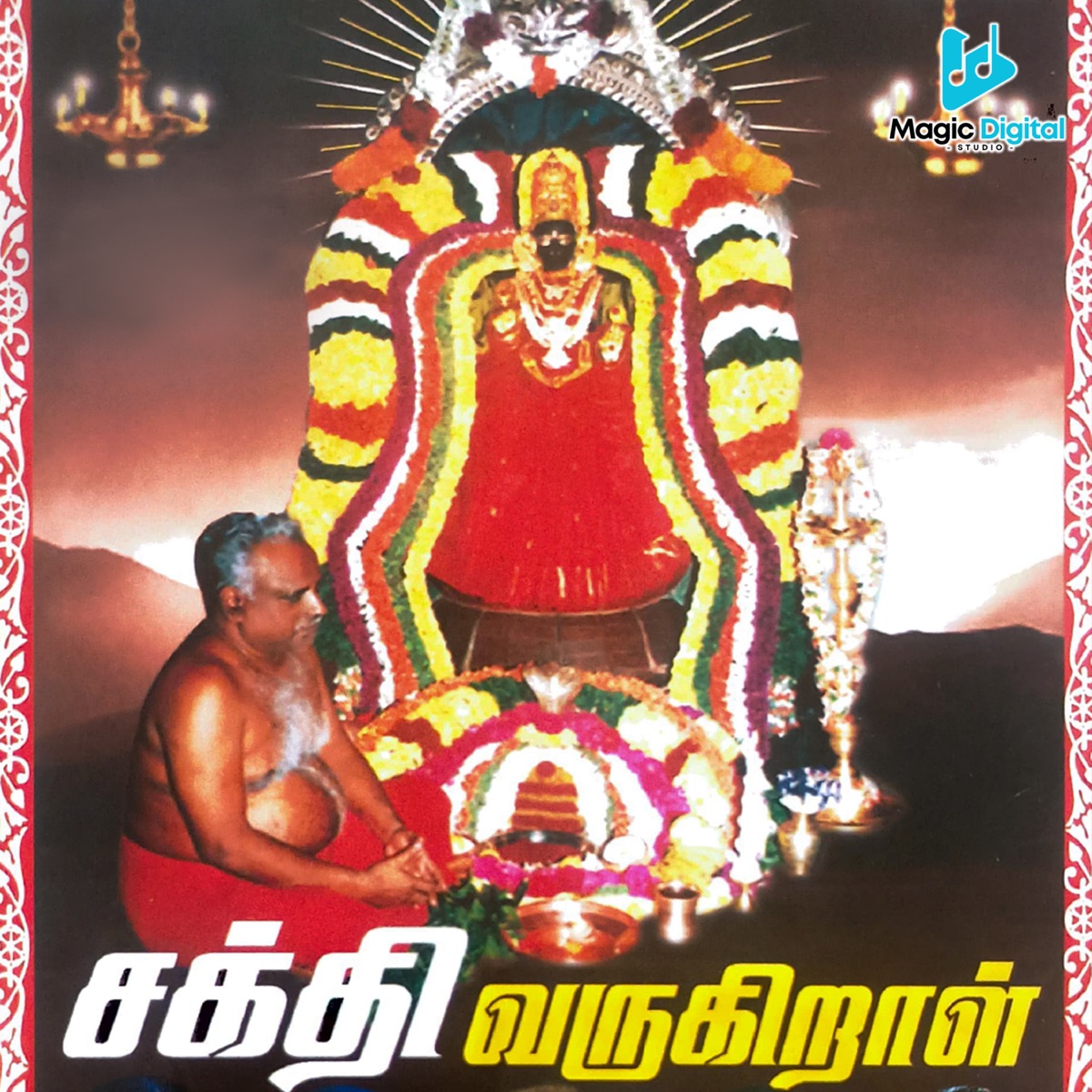 Sakthi Varugiral by D V Ramani album cover