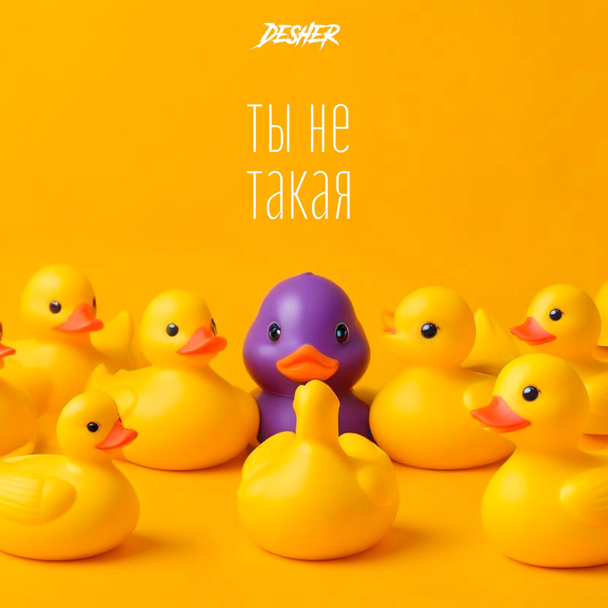 Ты не такая - Single by Desher album cover