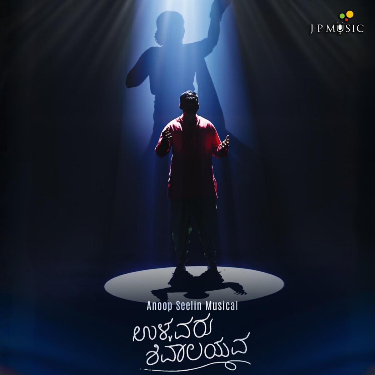 Ullavaru Shivaalayava - Single by Basavanna & Anoop Seelin album cover