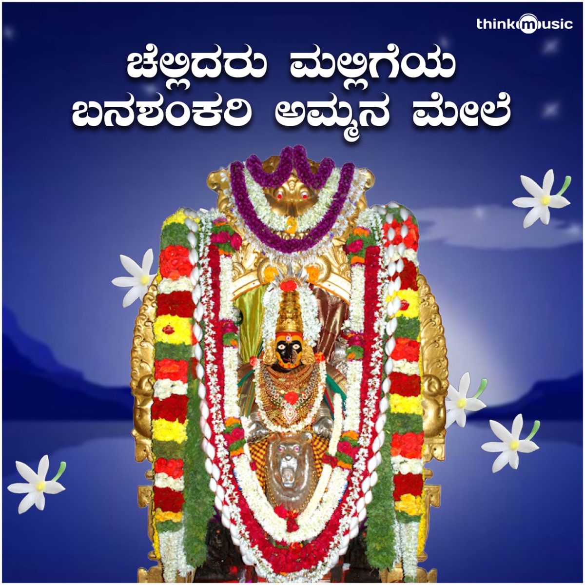 Chellidaru Malligeya Banashnkari ammana Mele (Banashankari Devi Bhaktigeethegalu) - Single by Prithwi Bhat album cover