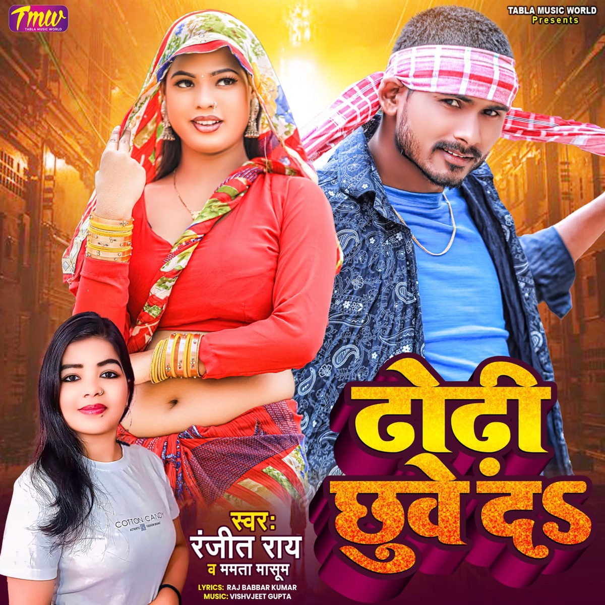 Dhodhi Chhuve Da - Single by Ranjeet Rai & Mamta Mashum album cover
