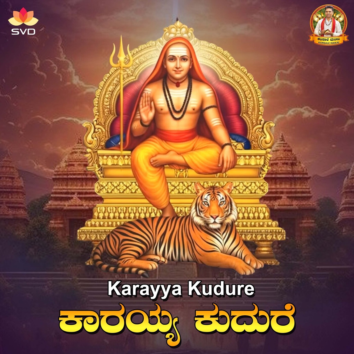 Karayya Kudure - Single by P Manjunath Kamsale Manju & Swathi Shankari album cover
