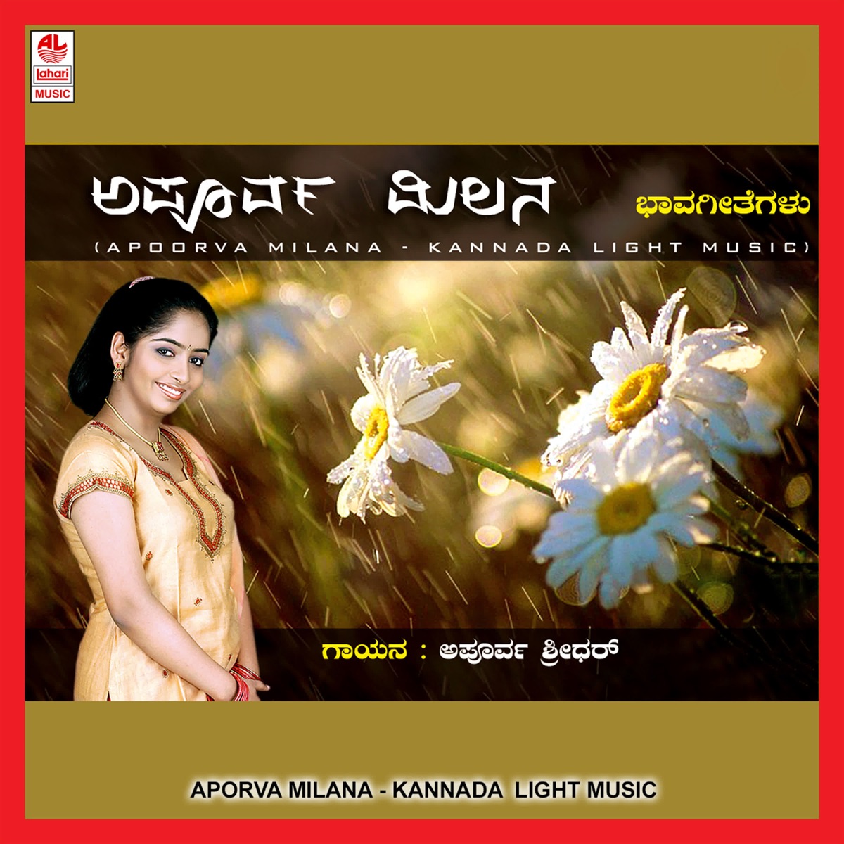 Apoorva Milana by Apoorva Sridhar, Rathnamala Prakash & Ratnamala Prakash album cover