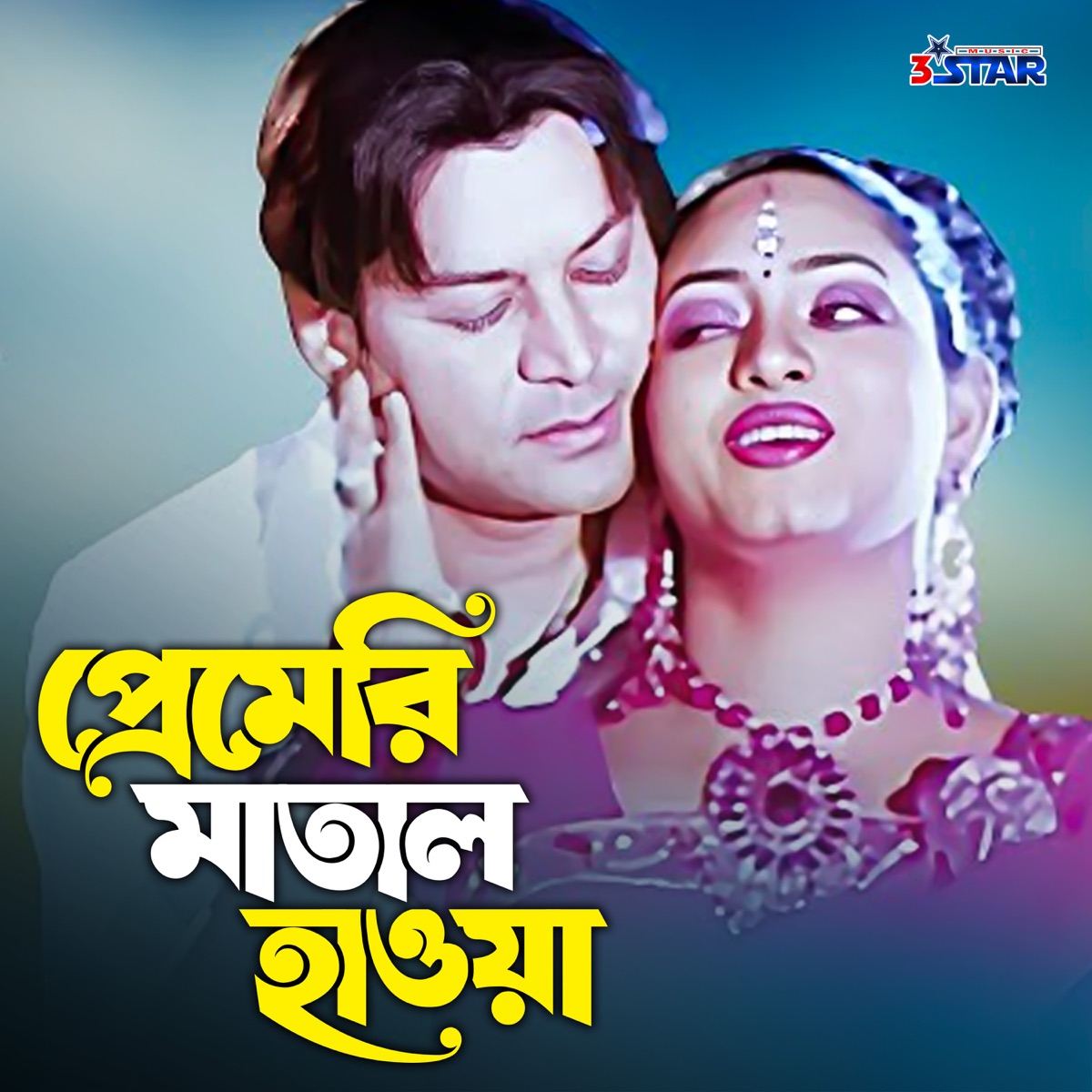 Premeri Matal Haway - Single by Asif & Onima De Kosta album cover