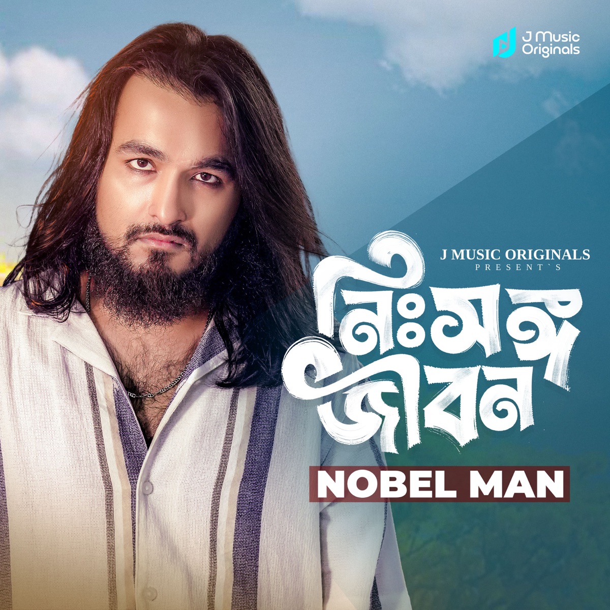 Nissongo Jibon - Single by Nobel Man album cover