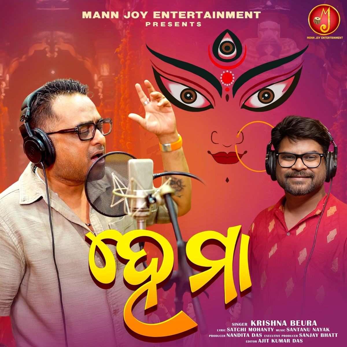 He Maa - Single by Krishna Beura & Santanu Nayak album cover