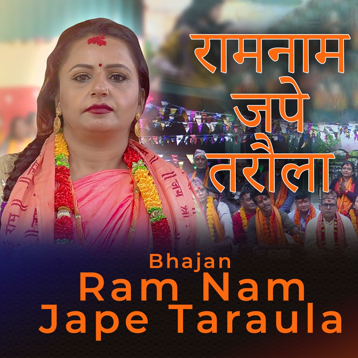 Bhajan Ram Nam Jape Taraula - Single by Rabindra Baral, Dilmaya Paudel & Dhankumar Khadka album cover