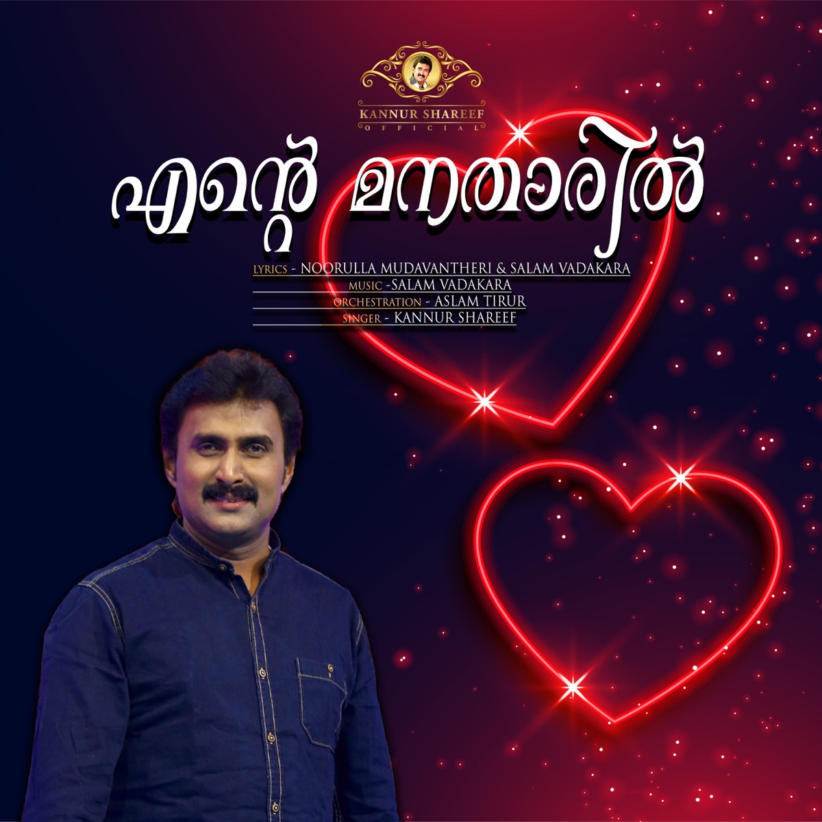 Ente Manatharil - Single by Kannur Shareef album cover