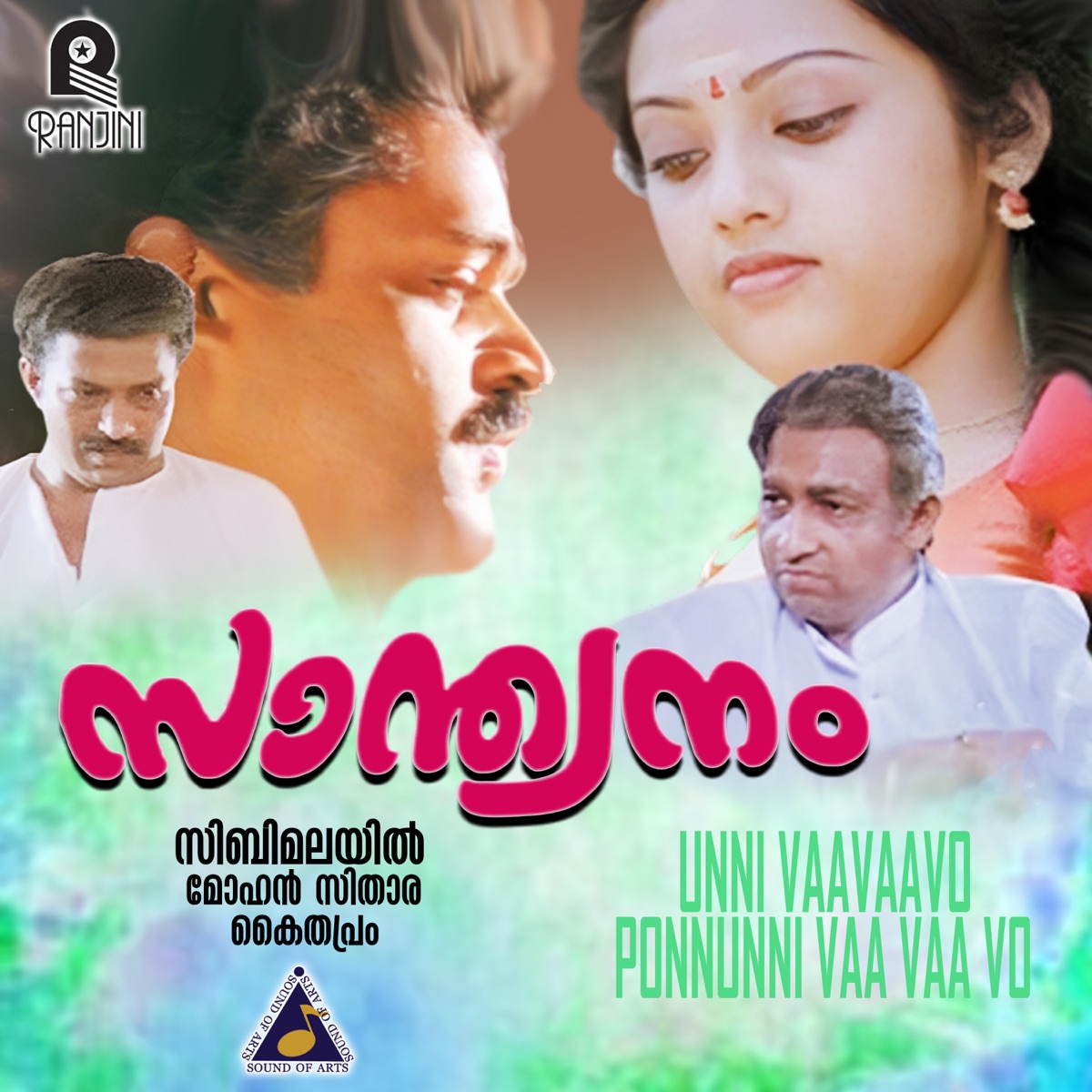 Santhwanam (Original Motion Picture Soundtrack) - Single by Kaithapram & Mohan Sithara album cover