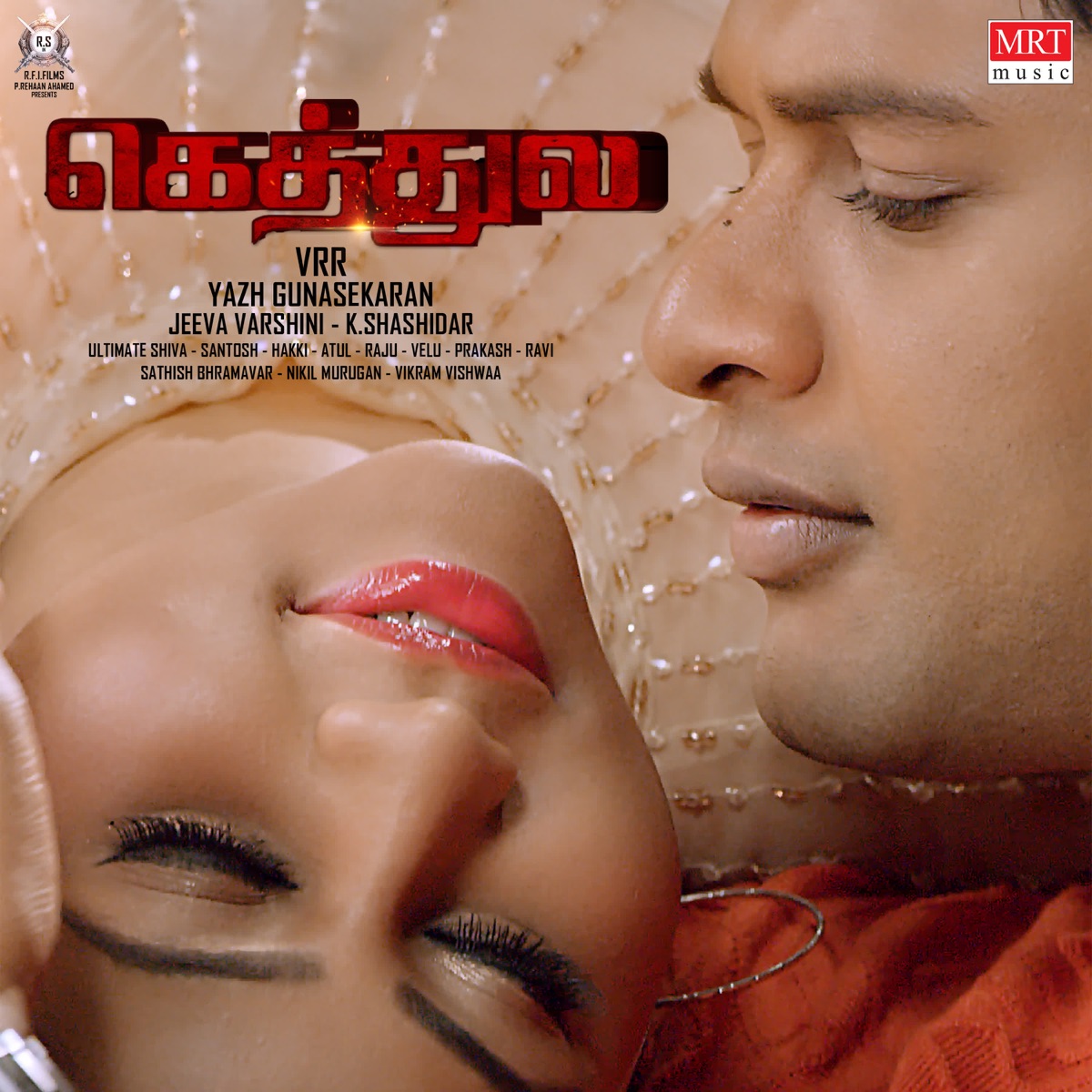 Gethule - Single by Velu Murugan album cover