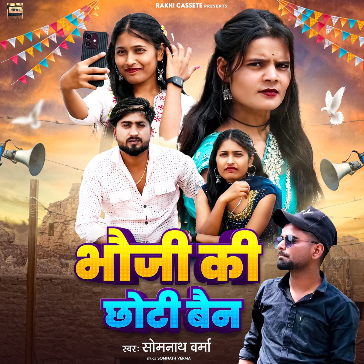 Bhouji Ki Chhoti Bain - Single by Rakhi Cassette & Ravindra Jain album cover