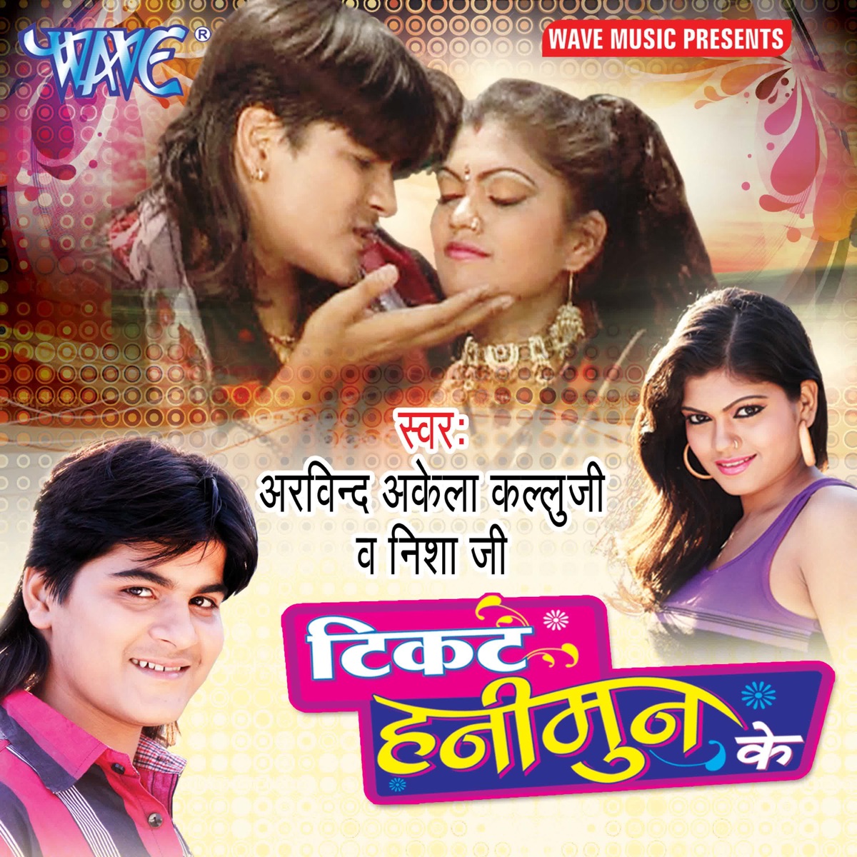 Ticket Honeymoon Ke by Arvind Akela Kallu Ji & Nisha album cover