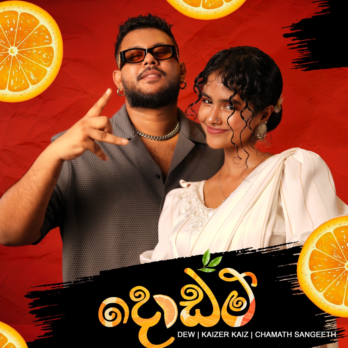 Dodam - Single by Kaizer Kaiz, DEW & Chamath Sangeeth album cover