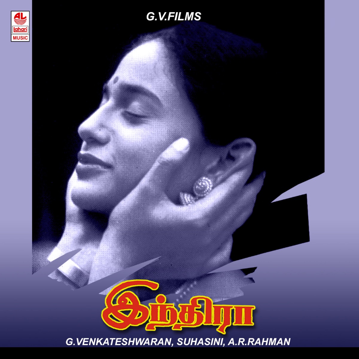 Indira (Original Motion Picture Soundtrack) - EP by AR RAHMAN, Vairamuthu & R. V. Udayakumar album cover