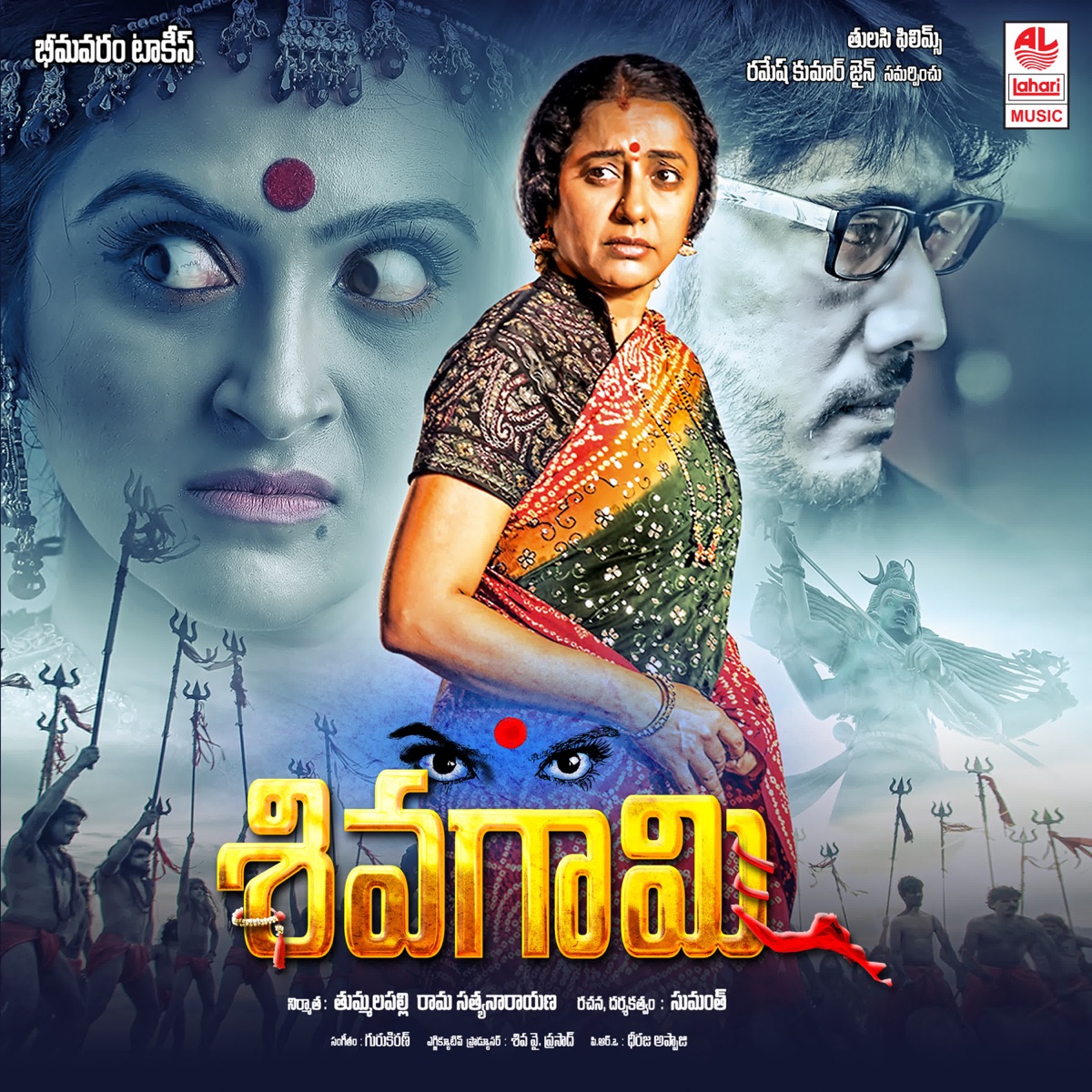 Shivagami (Original Motion Picture Soundtrack) - EP by M.S. Thyagaraja, Guru Kiran & Bharathi Babu album cover