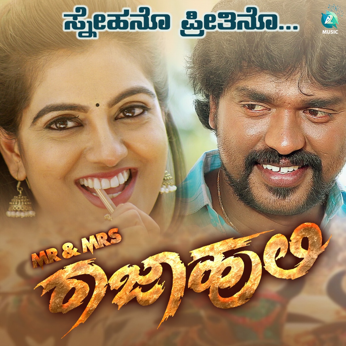 Snehano Preethino (From "Mr and Mrs Rajahuli") - Single by Anuradha Bhat, Santosh Venky, Vinu Manasu & Honnaraj Honnappa album cover