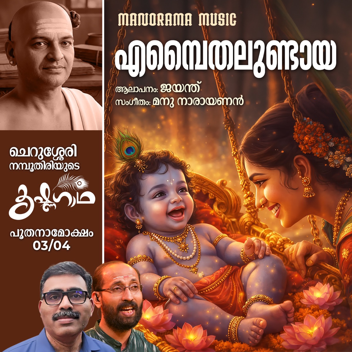 Embaithalundaya - Single by Jayanth album cover
