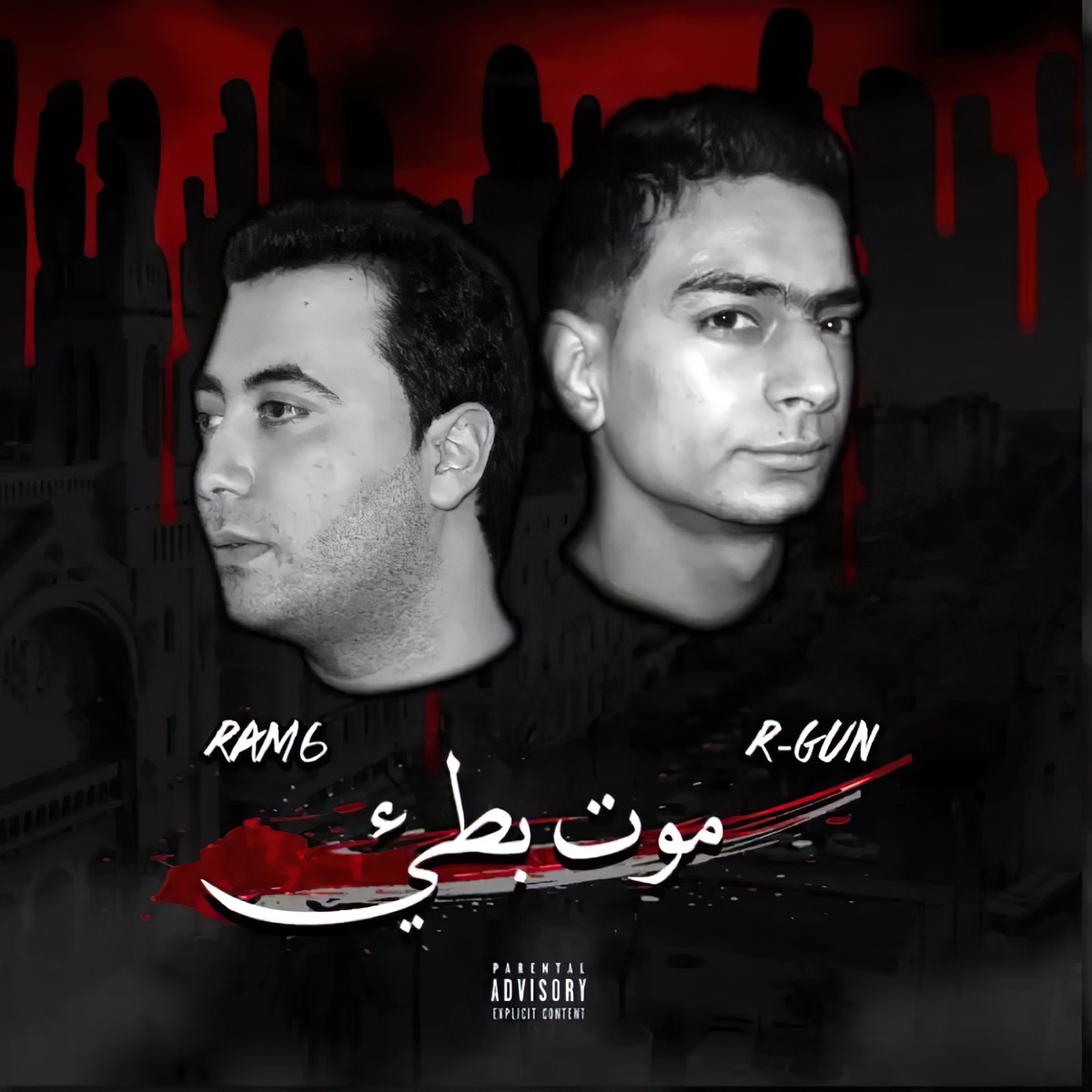 Mawt Bati2 - Single by R-Gun & Ram6 album cover
