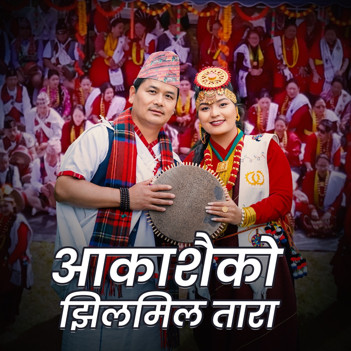 Aakasaiko Jhilmil Tara - EP by Nira Thapa Magar & Mansudhan Thapa Magar album cover