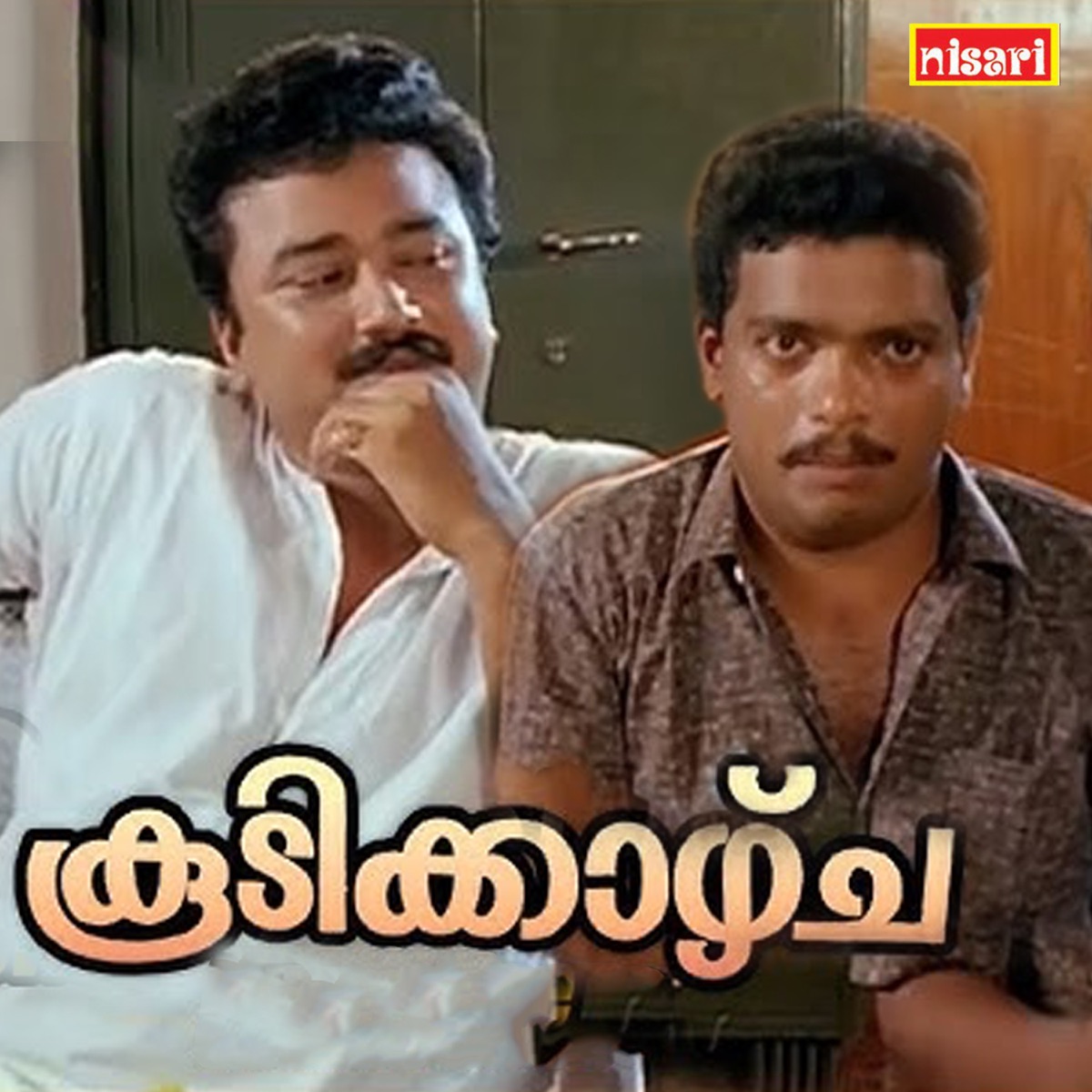 Koodikazhcha (Original Motion Picture Soundtrack) - Single by Bichu Thirumala & S. P. Venkatesh album cover