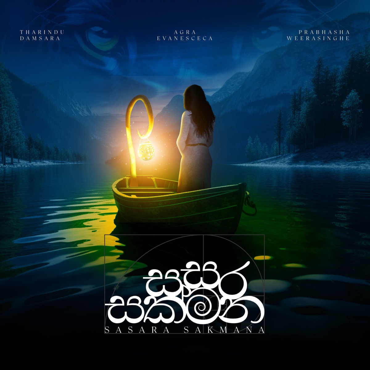 Sasara Sakmana - Single by Agra Evanesceca, Prabhasha Weerasinghe & Tharindu Damsara album cover