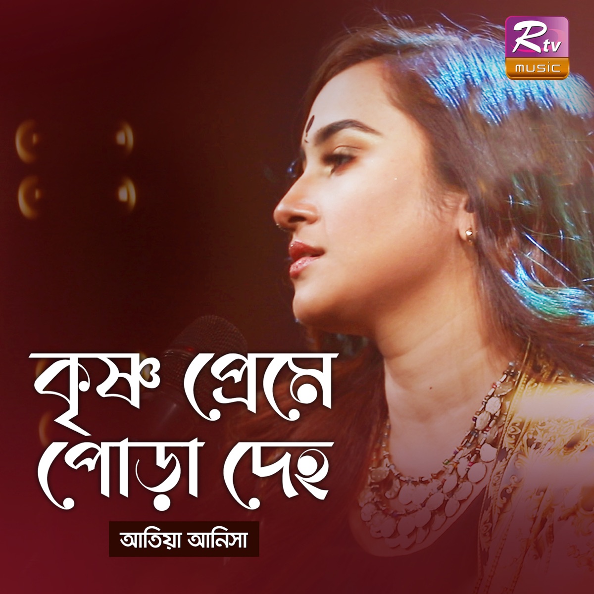 Krishno Preme Pora Deho - Single by Atiya Anisha album cover