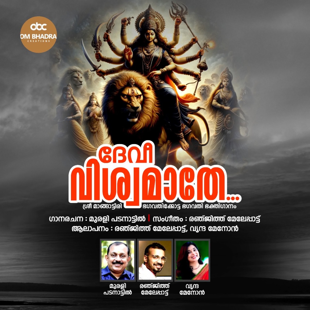 Devi Vishwamathe - Single by Ranjith Meleppat & Vrinda Menon album cover